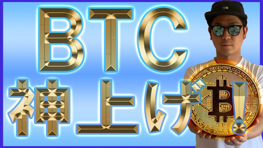 【祝!ビットコイン爆上げ!】超絶綺麗なリバーサルロー出現で、底堅さ規定。XEMも解説しています。