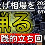 【ビットコイン＆イーサリアム】仮想通貨市場調整。ここからの相場展開と戦略について