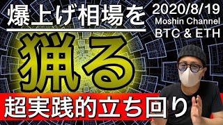 【ビットコイン&イーサリアム】仮想通貨市場調整。ここからの相場展開と戦略について