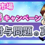 【楽天経済圏】ポイントアップキャンペーン ポイント付与問題の真実！楽天ポイントせどりで稼ぐための必須知識とは！？楽天市場を攻略して効率的に楽天ポイントを貯めよう！