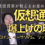 仮想通貨爆上げの理由。ビットコイン、イーサリアム、リップル、ゴールド金。短期トレードしたい人にお知らせ