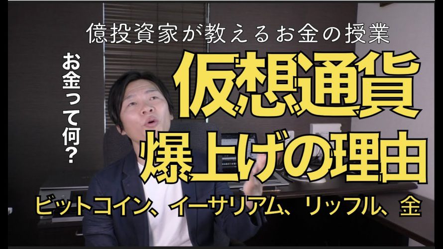 仮想通貨爆上げの理由。ビットコイン、イーサリアム、リップル、ゴールド金。短期トレードしたい人にお知らせ