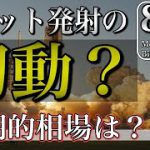 【ビットコイン相場分析＆注目ニュース】大相場の序章？直近はチャネル割れに要警戒！