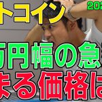 【ビットコイン】仮想通貨　６万円幅の急落！上昇トレンドへの転換ポイントは？〈今後の値動きを初心者にもわかりやすくチャート分析〉２０２０．８．２６