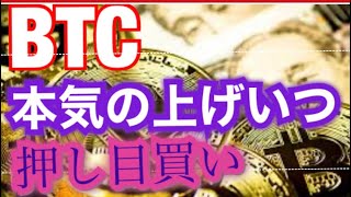ビットコインチャート分析