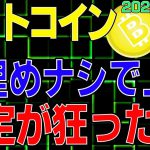 【ビットコイン】仮想通貨　窓埋めナシで上昇中。予定が狂った。。。そんな時も慌てずに次のシナリオを考えよう！〈今後の値動きを初心者にもわかりやすくチャート分析〉２０２０．８．３１