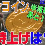 【モナコイン】仮想通貨　半減期まであと１ヶ月。期待上げは？！〈今後の値動きを初心者にもわかりやすくチャート分析〉２０２０．８．５