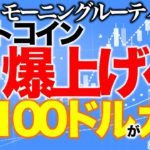 【朝のルーティーン】ビットコイン爆上げへ11100ドルのラインがカギ【2020年9月28日】BTC、ビットコイン、相場分析、XRP、リップル、仮想通貨、暗号資産、爆上げ、暴落