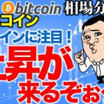 【ビットコイン 仮想通貨】ラインブレイクで上昇が来るぞ～【2020年9月10日】BTC、ビットコイン、XRP、リップル、仮想通貨、暗号資産、爆上げ、暴落