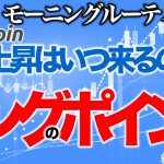 【朝のルーティーン】次の上昇はいつ来るのか？ここがロングのポイント【2020年9月15日】BTC、ビットコイン、相場分析、XRP、リップル、仮想通貨、暗号資産、爆上げ、暴落