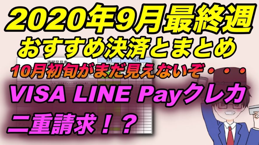 おすすめスマホ決済まとめ!2020年9月最終週!楽天モバイル5Gプラン発表を発表などワクワク!