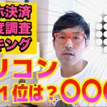 2020年【スマホ決済】ランキングTOP11が発表されたした！PayPay/LINEpay/d払い/aupay/楽天pay/モバイルSuica/WAON/メルペイ/楽天Edy/nanaco/