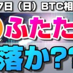 【仮想通貨】ビットコイン2万円幅の下落！これから下がる？上がる？今後の値動きと5月から続く重要ラインについて。ローソク足だけでBTCの今後の相場を分析！BTC/USD【9月27日（日）】