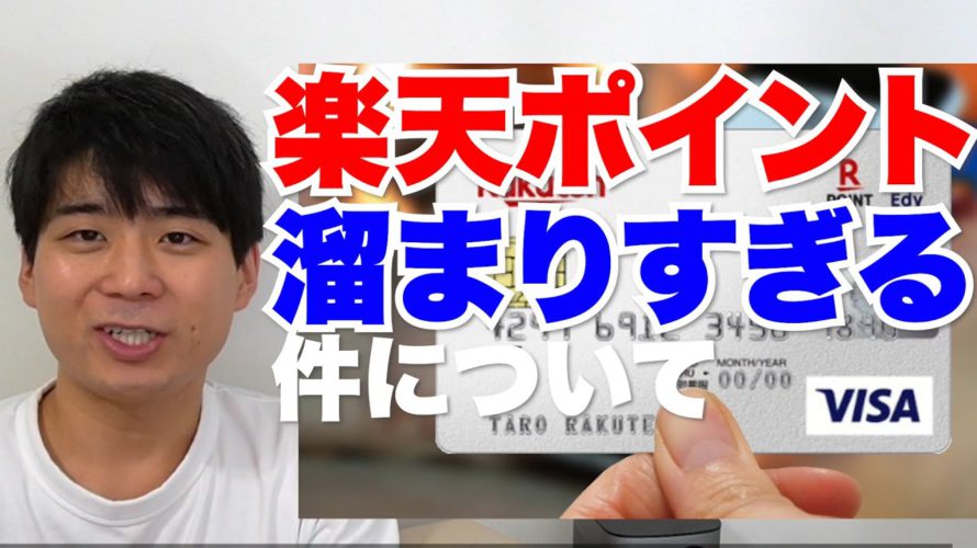 【ポイ活始めました】楽天カードで毎月5000ポイントが貯まるってスマホ代が無料に!