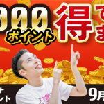 マイナポイント完全解説！誰でも必ず5,000ポイントお得をとれる！さらに上乗せキャンペーンも紹介！