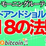 【朝のルーティーン】ヘッドアンドショルダーからの618の法則を狙う【2020年9月14日】BTC、ビットコイン、相場分析、XRP、リップル、仮想通貨、暗号資産、爆上げ、暴落
