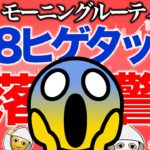 【朝のルーティーン】危険な618ヒゲタッチからの下落に警戒【2020年9月25日】BTC、ビットコイン、相場分析、XRP、リップル、仮想通貨、暗号資産、爆上げ、暴落