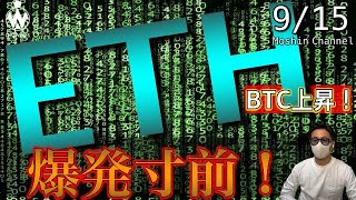 【ビットコイン＆イーサリアム】動画撮影中にBTC上昇！直近戦略と今後の注目ポイント！