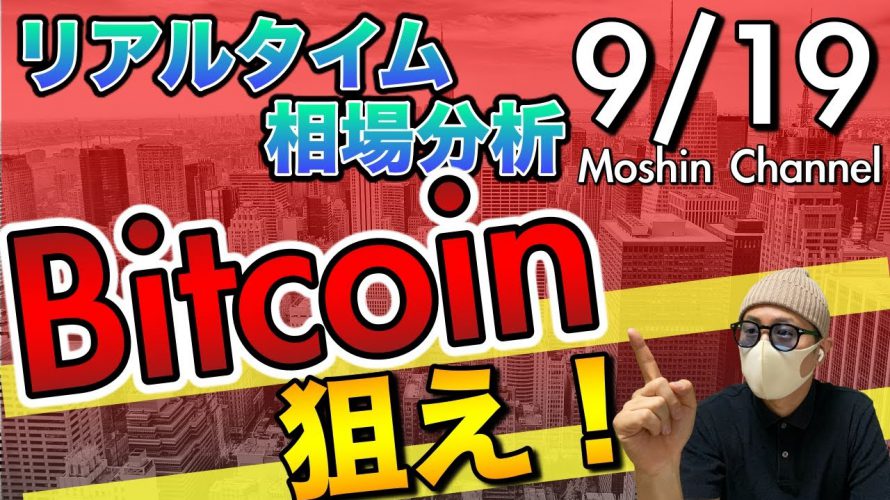 【ビットコイン狙い撃ち！】緊急戦略解説！BTCの戦い方と次の戦略まで