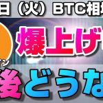 【仮想通貨】ビットコイン上昇中！今後どうなる？大上昇の要因と月足確定後の値動きの法則性について。ローソク足だけでBTCの今後の相場を分析！BTC/USD【9月1日（火）】