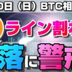 【仮想通貨】ビットコイン下落来るか？ラインブレイクからの下落に注意すべき理由と今後の相場について。ローソク足だけでBTCの今後の相場を分析！BTC/USD【9月20日（日）】