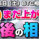 【仮想通貨】ビットコイン今後の相場はどうなる？今後注視すべき重要ラインと値動きについて。ローソク足だけでBTCの今後の相場を分析！BTC/USD【9月26日（土）】