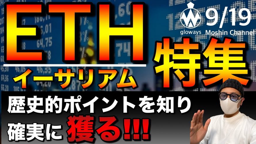 【イーサリアム&ビットコイン】ETHの歴史を知り、爆上げを取ろう!ビットコインの4連休中戦略も解説します!