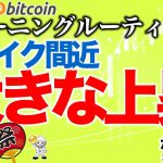 【朝のルーティーン】ETHがブレイクしてBTCも大きく上昇する【2020年9月13日】BTC、ビットコイン、相場分析、XRP、リップル、仮想通貨、暗号資産、爆上げ、暴落