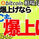 【ビットコイン 仮想通貨】ETH爆上げならBTCも爆上げが来る【2020年9月8日】BTC、ビットコイン、XRP、リップル、仮想通貨、暗号資産、爆上げ、暴落