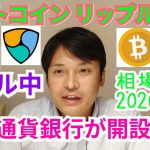 【ビットコイン,リップル,ネム】相場分析　仮想通貨銀行が開設！NEMセール中