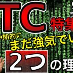 【ビットコイン＆NEM】BTCは短期的に下落予兆も中期的にはまだ強気？ビットコイン中期、短期分析とネムの直近戦略