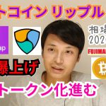 【ビットコイン,リップル,ネム】仮想通貨相場分析　UNI爆上げ！！BTCトークン化進む