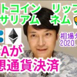 【ビットコイン,リップル,ネム,イーサリアム】相場分析　まだ落ちる!!VISAが仮想通貨決済を始める