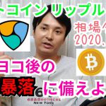 【ビットコイン,リップル,ネム】仮想通貨相場分析　ヨコヨコ後の暴騰暴落に備えよう