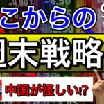 【ビットコイン＆イーサリアム＆リップル】中期的にはまだまだ下！各通貨の直近戦略と注目ニュースについて