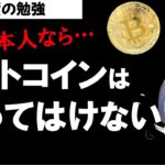 ビットコインの今後予想は？長期投資すべきなのか？お金の勉強