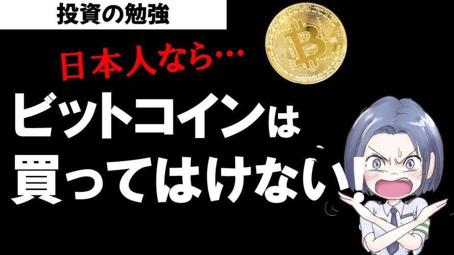 ビットコインの今後予想は?長期投資すべきなのか?お金の勉強
