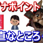 本当にマイナポイントを利用する必要があるのか？申し込んで感じたメリットやデメリット【キャッシュレス】