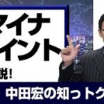 【知っトク解説】今回は”マイナポイント”