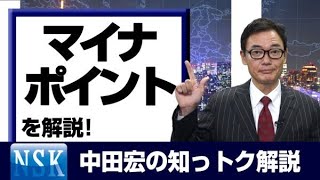 【知っトク解説】今回は”マイナポイント”