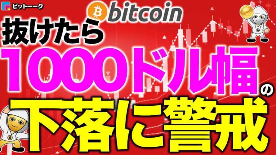 1000ドル幅での下落に警戒する【2020年10月19日】BTC、ビットコイン、相場分析、XRP、リップル、仮想通貨、暗号資産、爆上げ、暴落
