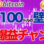 11100ドルの壁突破で爆益チャンス【2020年10月10日】BTC、ビットコイン、相場分析、XRP、リップル、仮想通貨、暗号資産、爆上げ、暴落