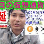 2番目の仮想通貨銀行が爆誕‼️【ビットコイン,リップル,ネム,イーサリアム相場分析】