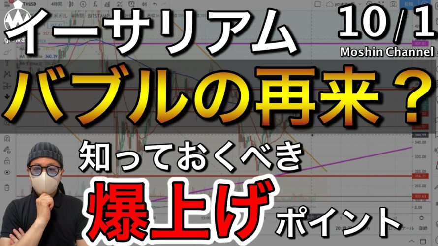 【イーサリアム&ビットコイン】2017バブルの再来?知っておくべき意識ポイントとBTC直近戦略について