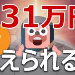 ビットコインは過去最高231万円を超えられるのか説明します