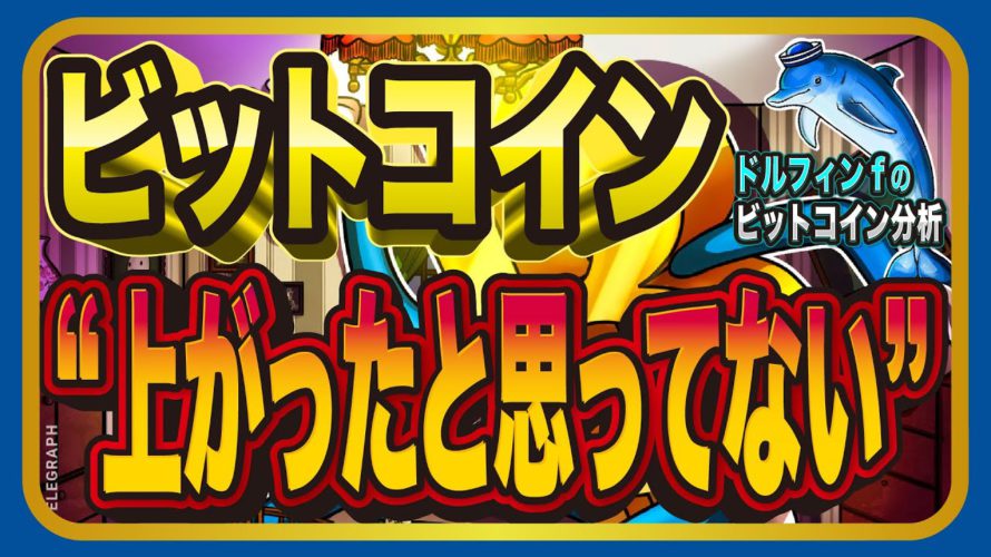 年末2万ドル回復は簡単？仮想通貨ビットコインの上昇は序の口【ドルフィンfのチャート分析】