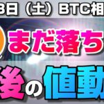 【仮想通貨】ビットコインはまだ落ちる？今後の値動きは？4時間足の相場と今後の展開について。ローソク足だけでBTCの今後の相場を分析！BTC/USD【10月3日（土）】