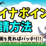 【マイナポイント】の申請方法を解説します！最大5000円分ポイントをゲットしよう！