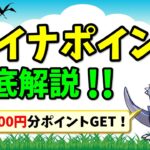 【マイナポイント】を徹底解説！5000円分のポイントをGETしよう！