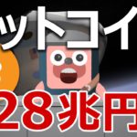 ビットコインの時価総額が528兆円になる分析が登場。実現するか予想します